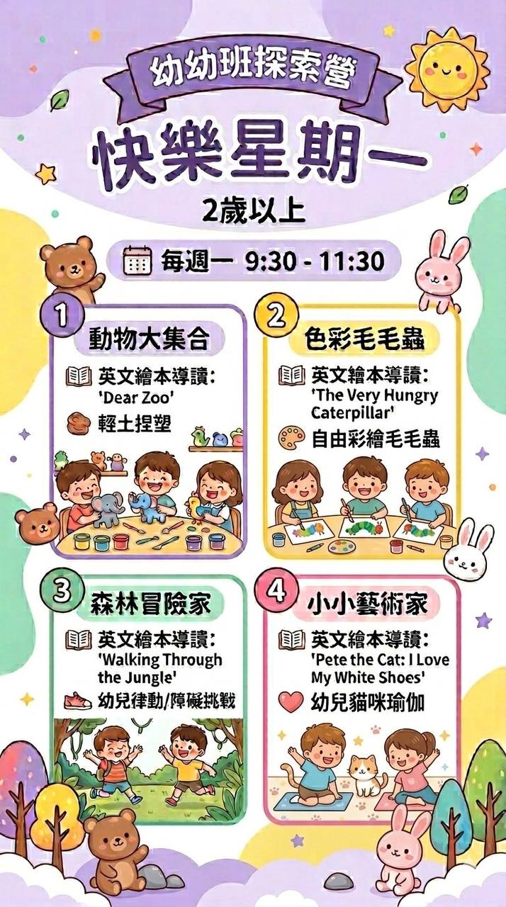 四月份幼幼班探索營
